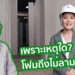 โฟมก่อสร้าง, โฟมสร้างบ้าน