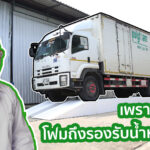 โฟมก่อสร้าง, โฟมสร้างบ้าน