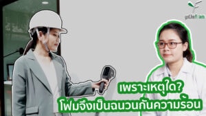 โยธาโฟม, โฟมก่อสร้าง, โฟมสร้างบ้าน